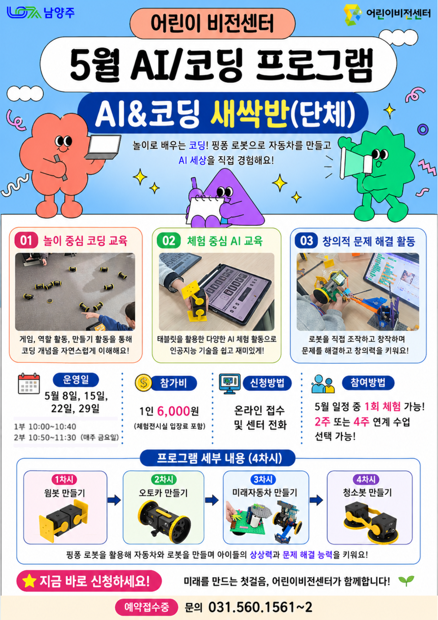 5월 AI&코딩교육_유아단체.png