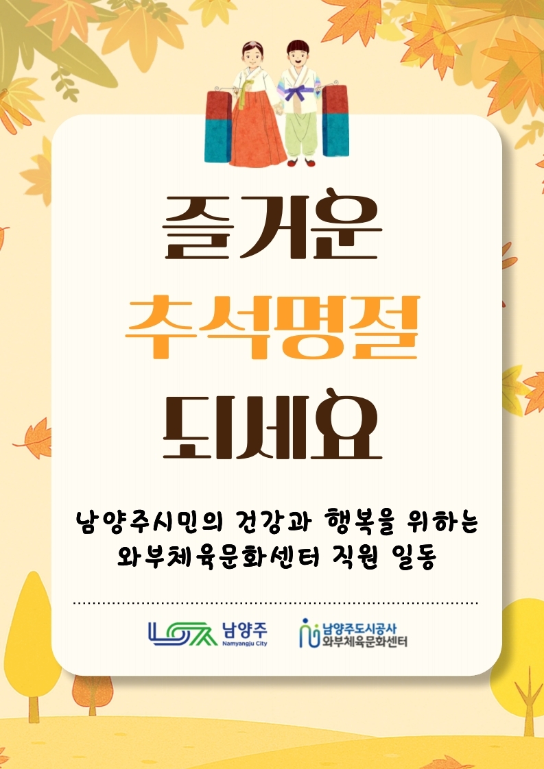 (와부)추석 인사말 이미지.pdf_page_1.jpg