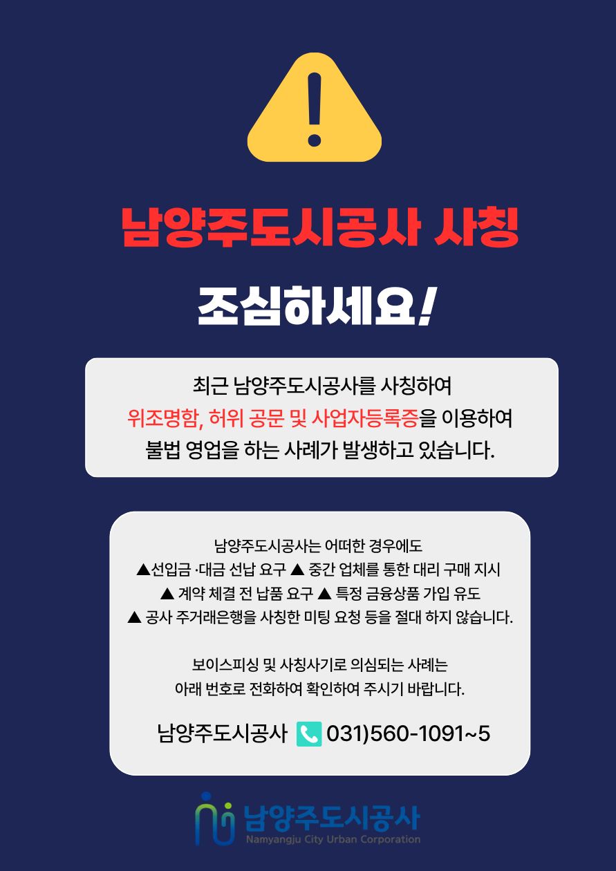 사본 -사칭주의 홍보물.jpg