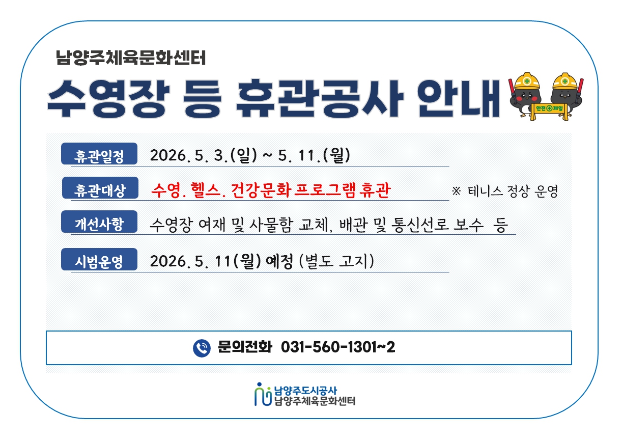 [수정]5월 휴관공사.jpg