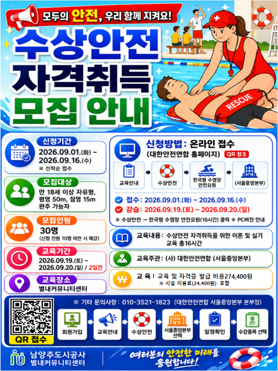 (하반기)수상안전 자격취득 모집 안내.png