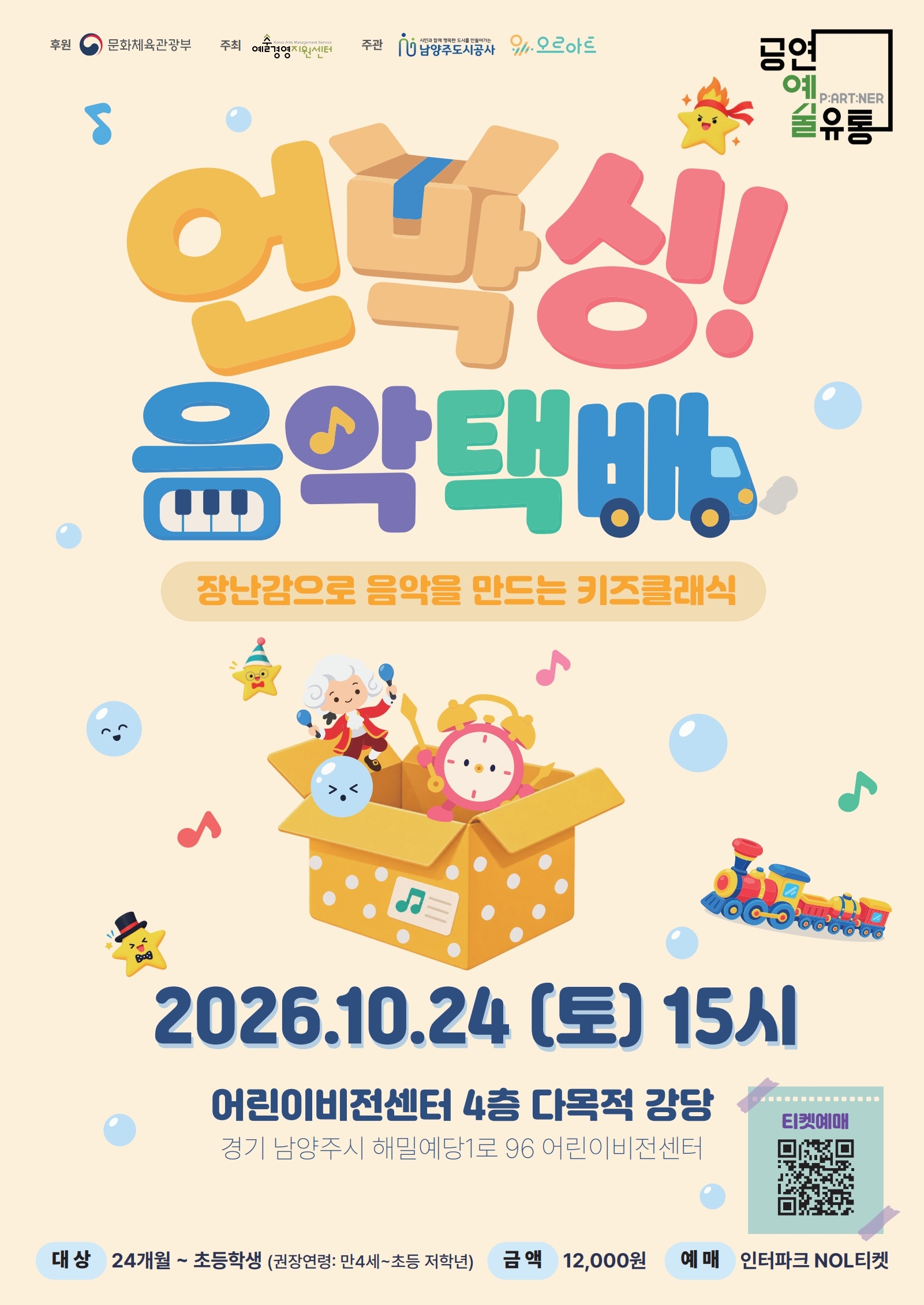 10월 공연 언박싱음악택배_포스터 인쇄QR코드.pdf_page_2.jpg