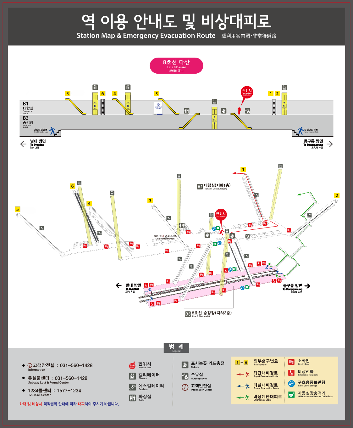 다산역 이용 안내도 및 비상대피로 