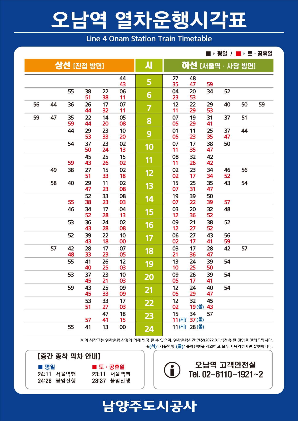 진접역←오남역→별내별가람역