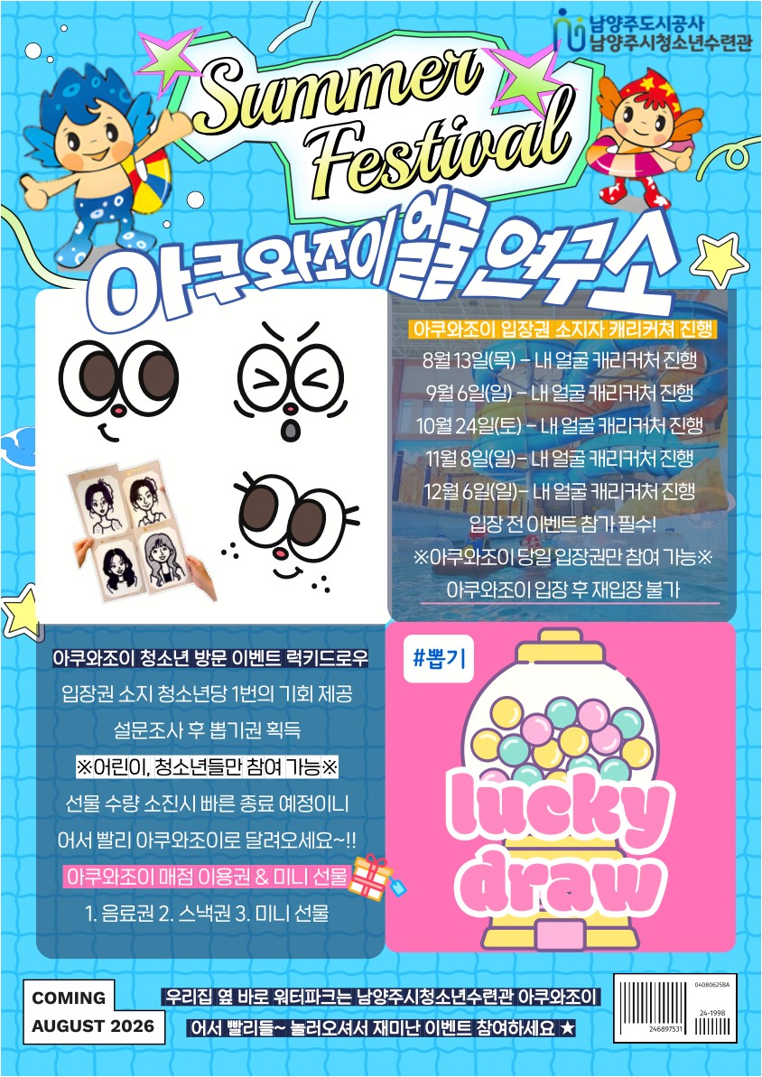 아쿠와조이 이벤트 홍보포스터.jpg