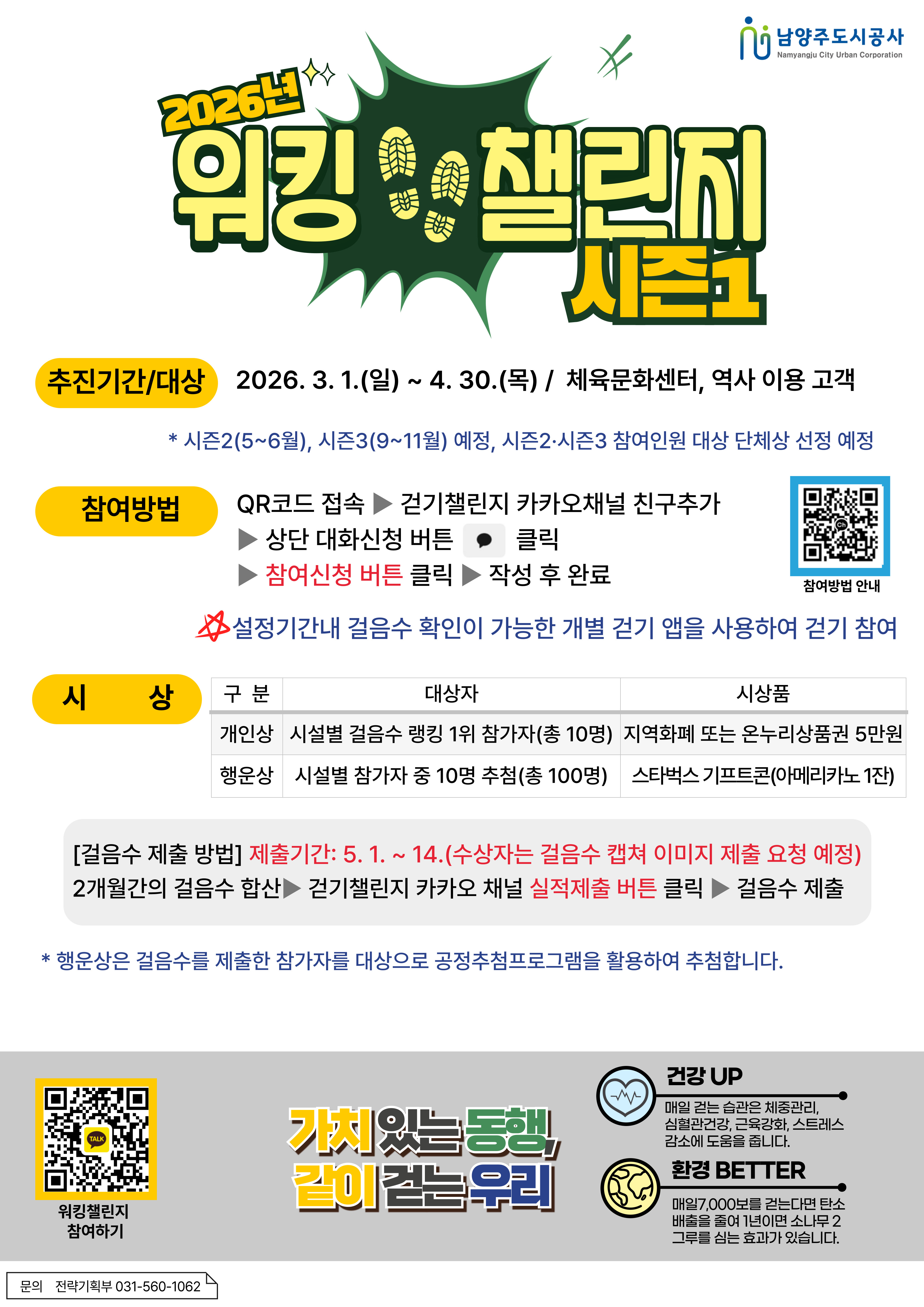 2026년 시즌1 홍보물(도시공사 홈페이지 게시).jpg