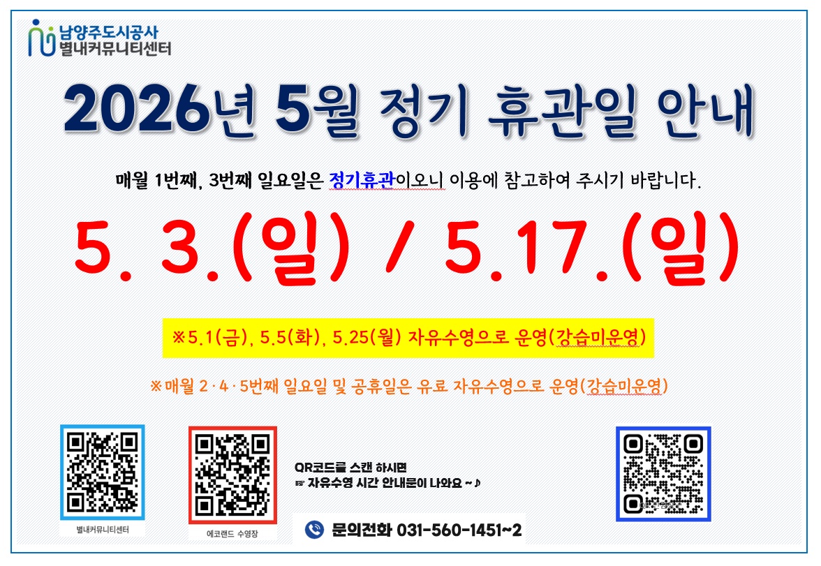 정기 휴관일(5월).jpg