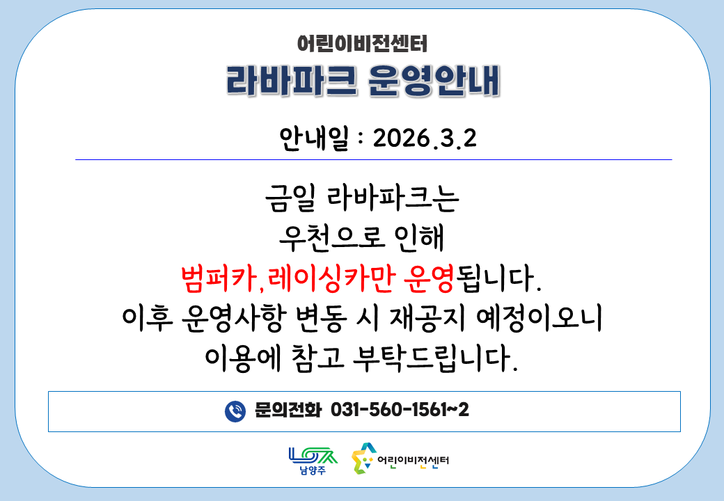라바파크 안내문.png