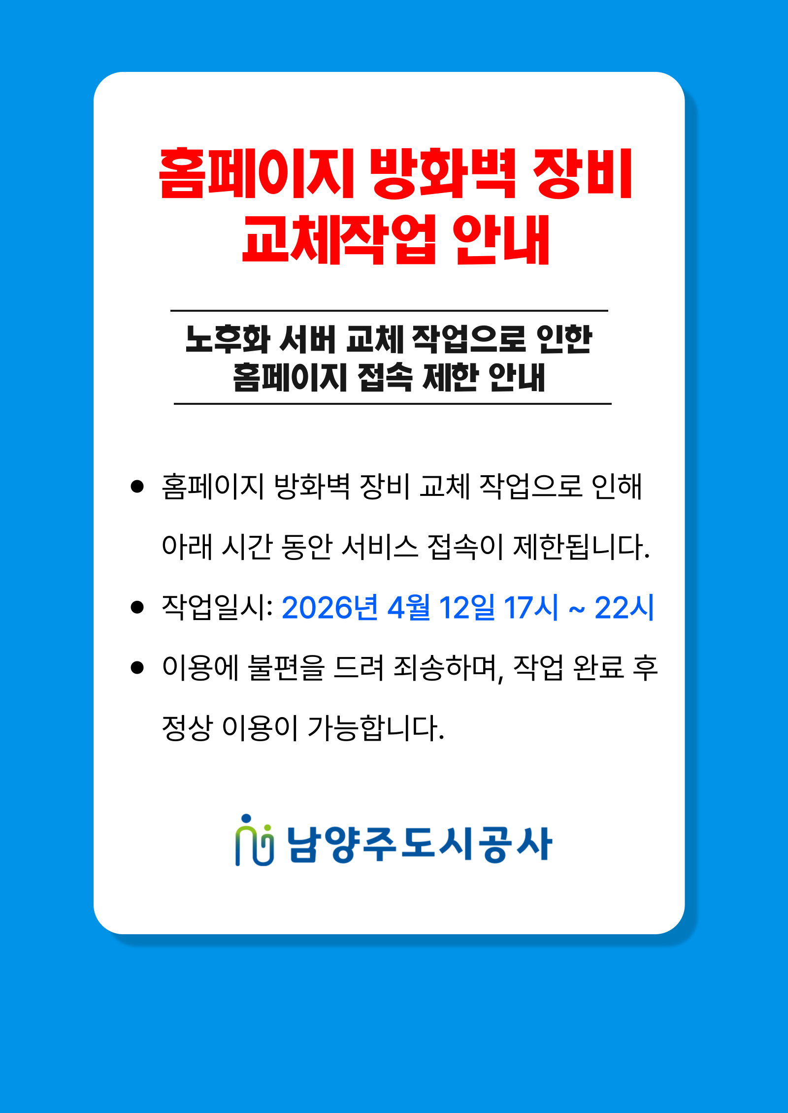 장비교체 작업.png