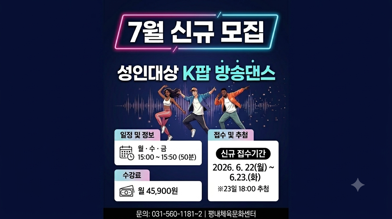 K팝 방송댄스(성인대상).png