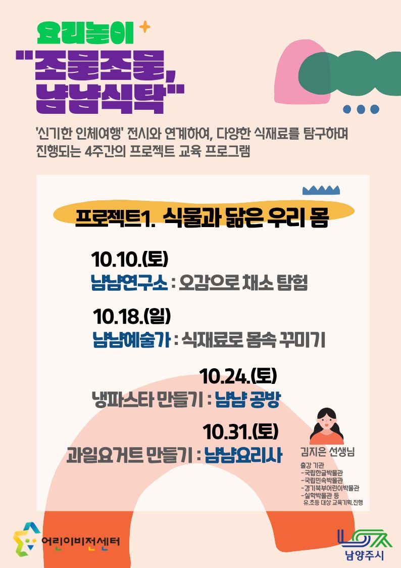 2-2. 홍보포스터 일정_요리놀이_조물조물 냠냠식탁.jpg