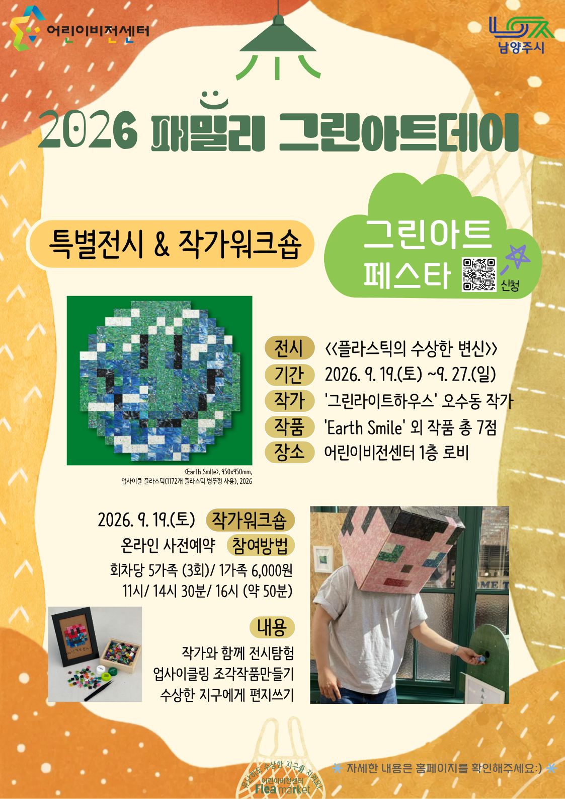5. 그린아트페스타 전시&작가워크숍 (1).jpg