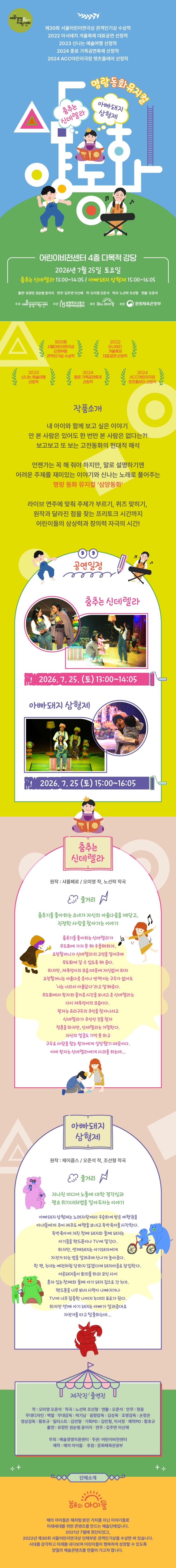 7월 공연 삼양동화_웹전단 (1).jpg
