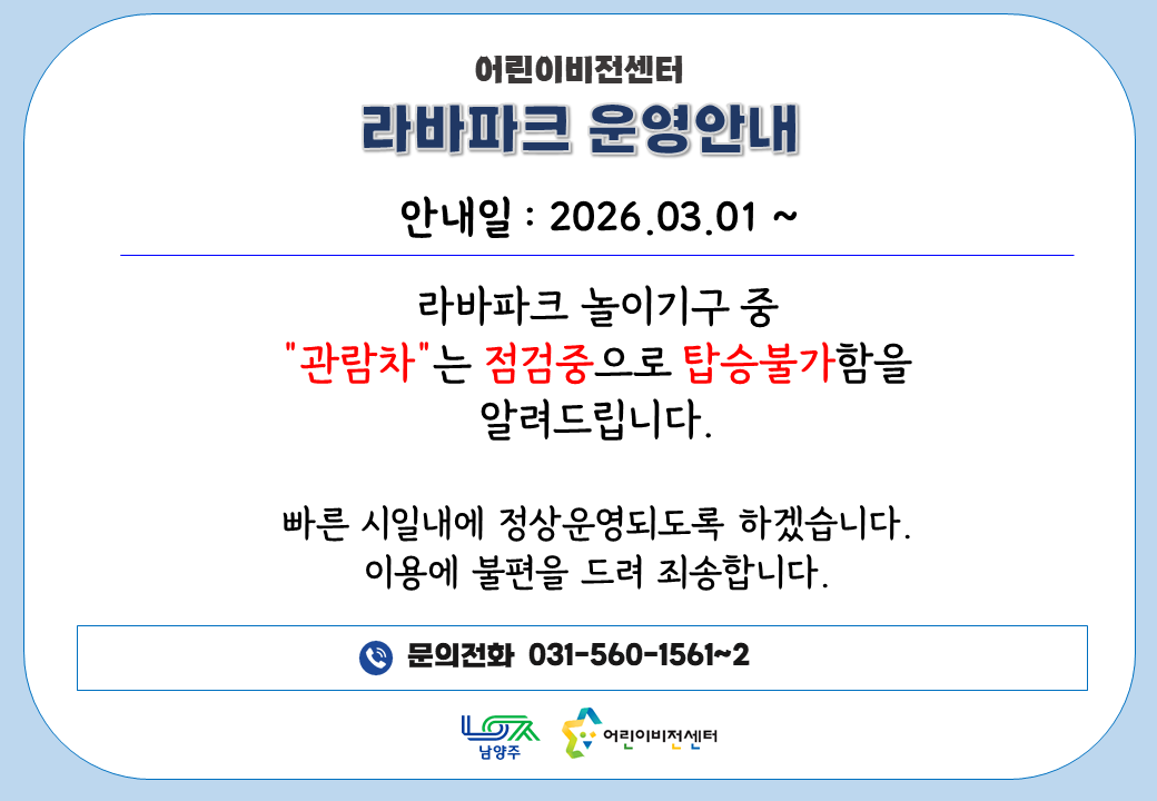 라바 안내문.png