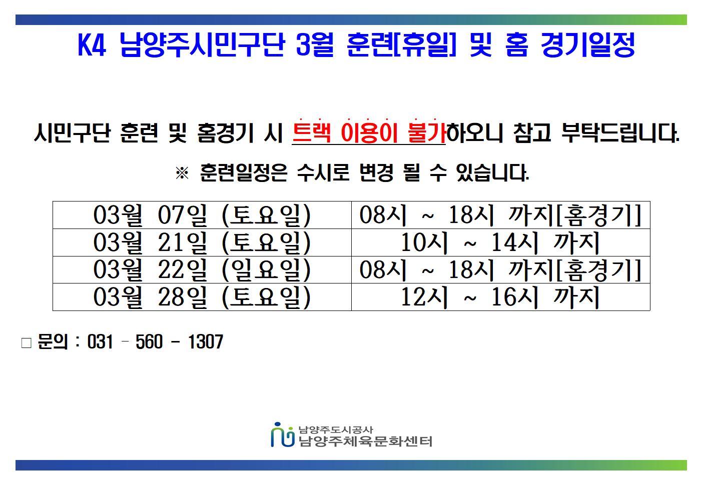 03월 K4 휴일 훈련 및 홈경기 일정  001.jpg