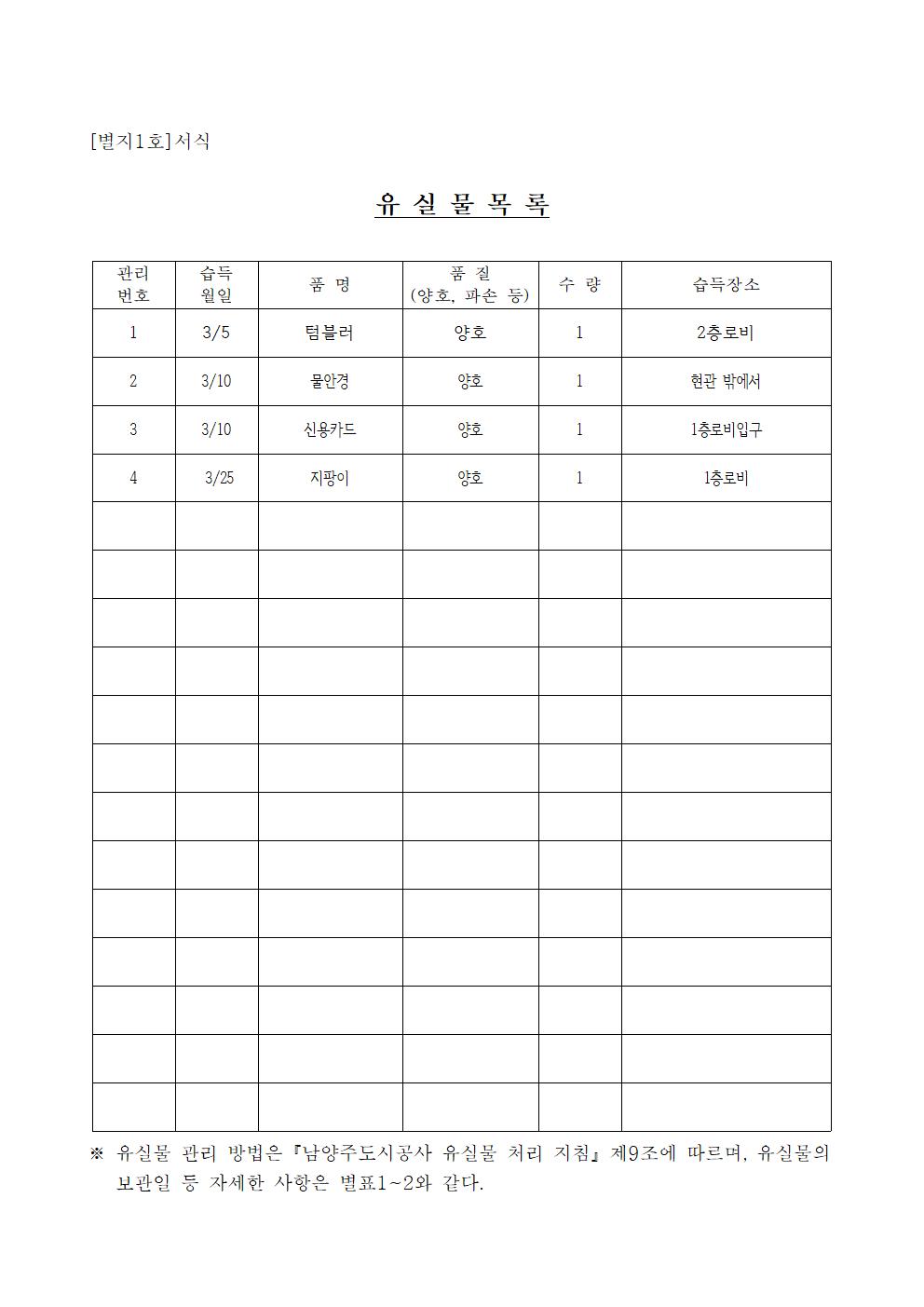 유실물 관리2026.hwp1001.jpg