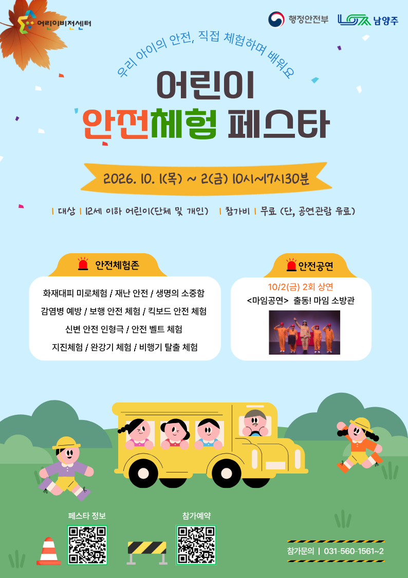2026 안전체험 페스타 포스터_수정본 최종.png