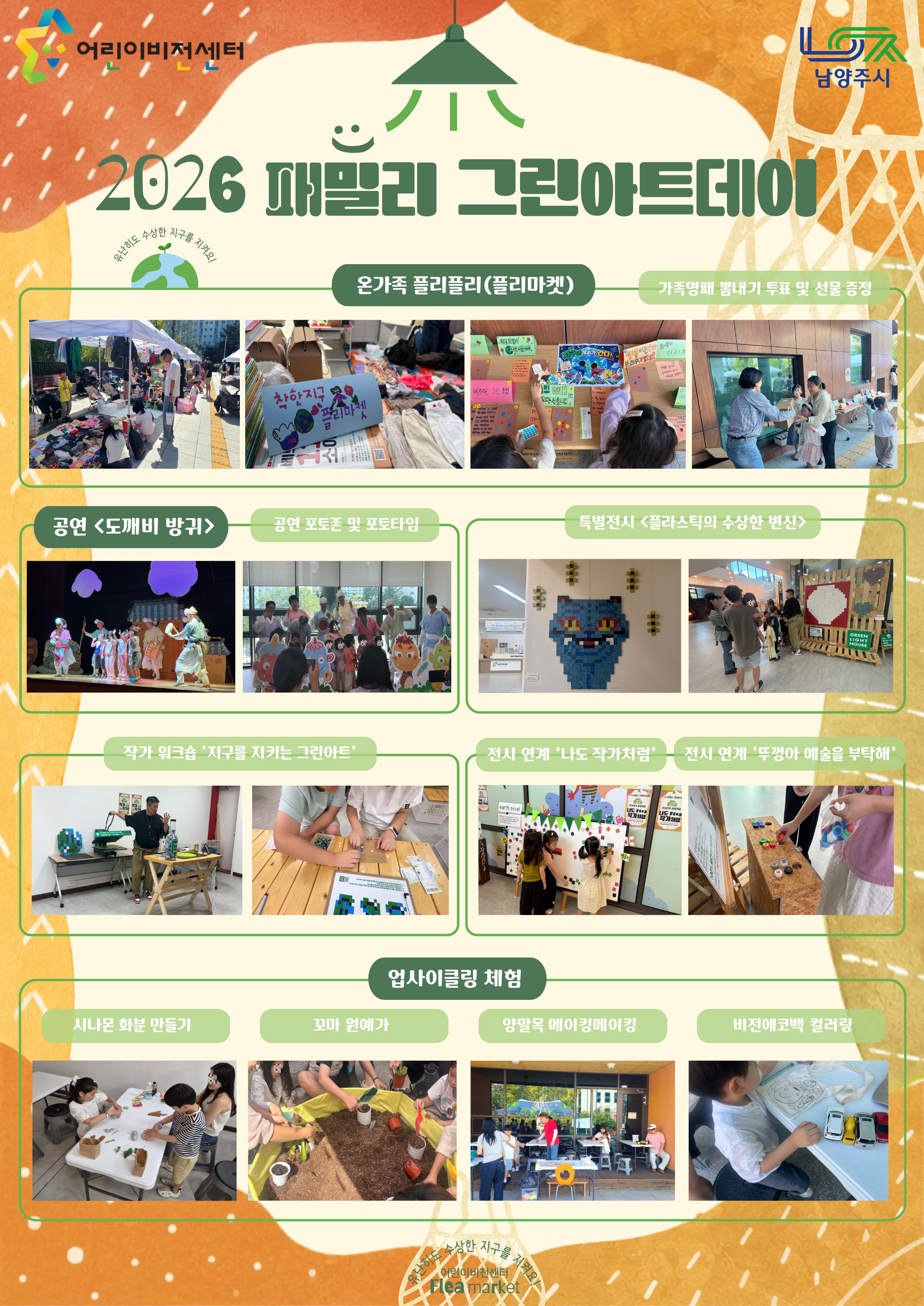 2026  패밀리 그린아트데이 진행사진 모음.jpg