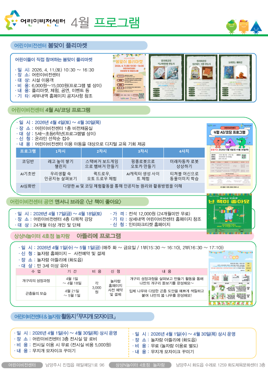 4월 프로그램(2).png