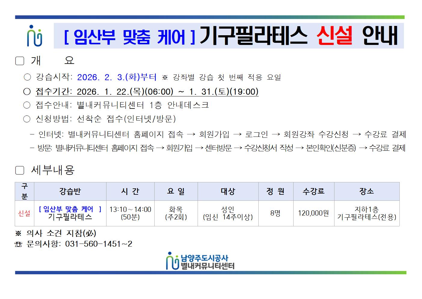 (별내)'임산부 맞춤 케어' 기구필라테스 신설 안내001.jpg