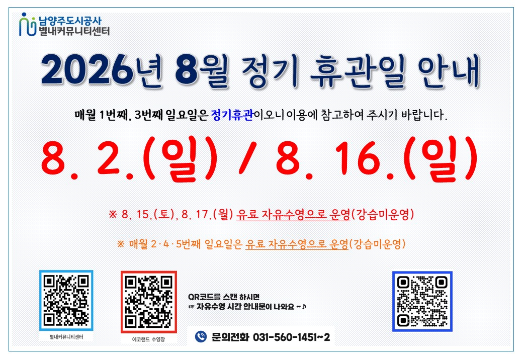 정기 휴관일 안내.jpg