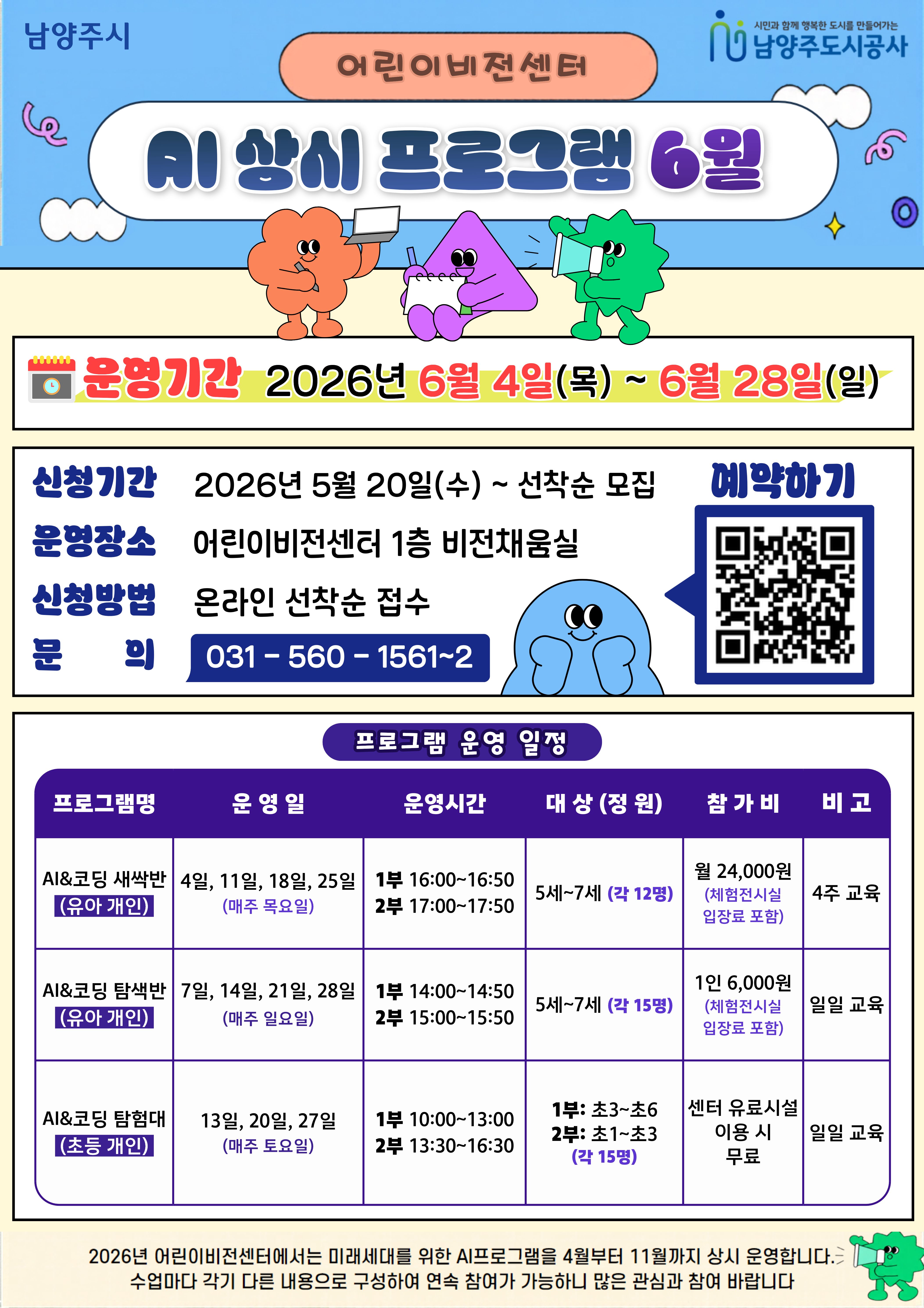 AI상시프로그램 6월 전체 안내문.jpg