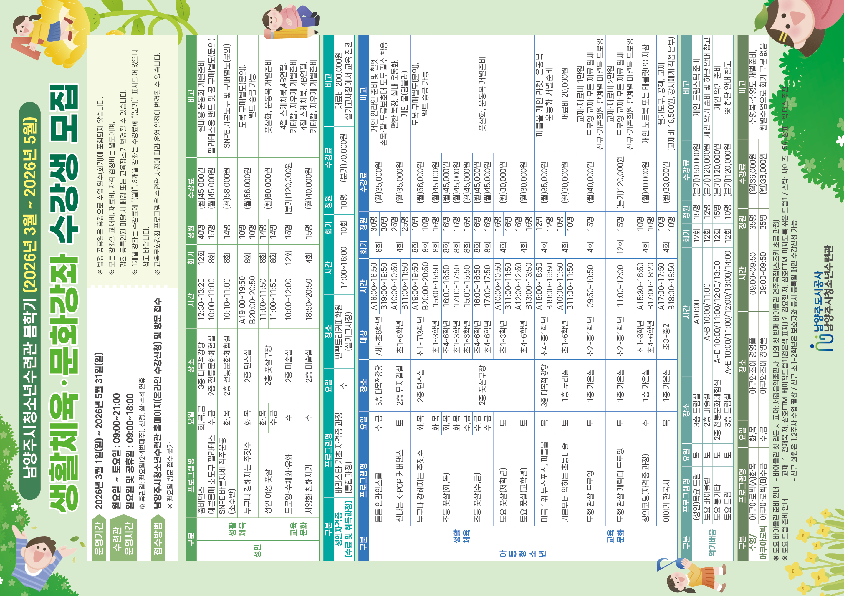 봄_남양주청소년수련관_생활체육 문화강좌2.jpg