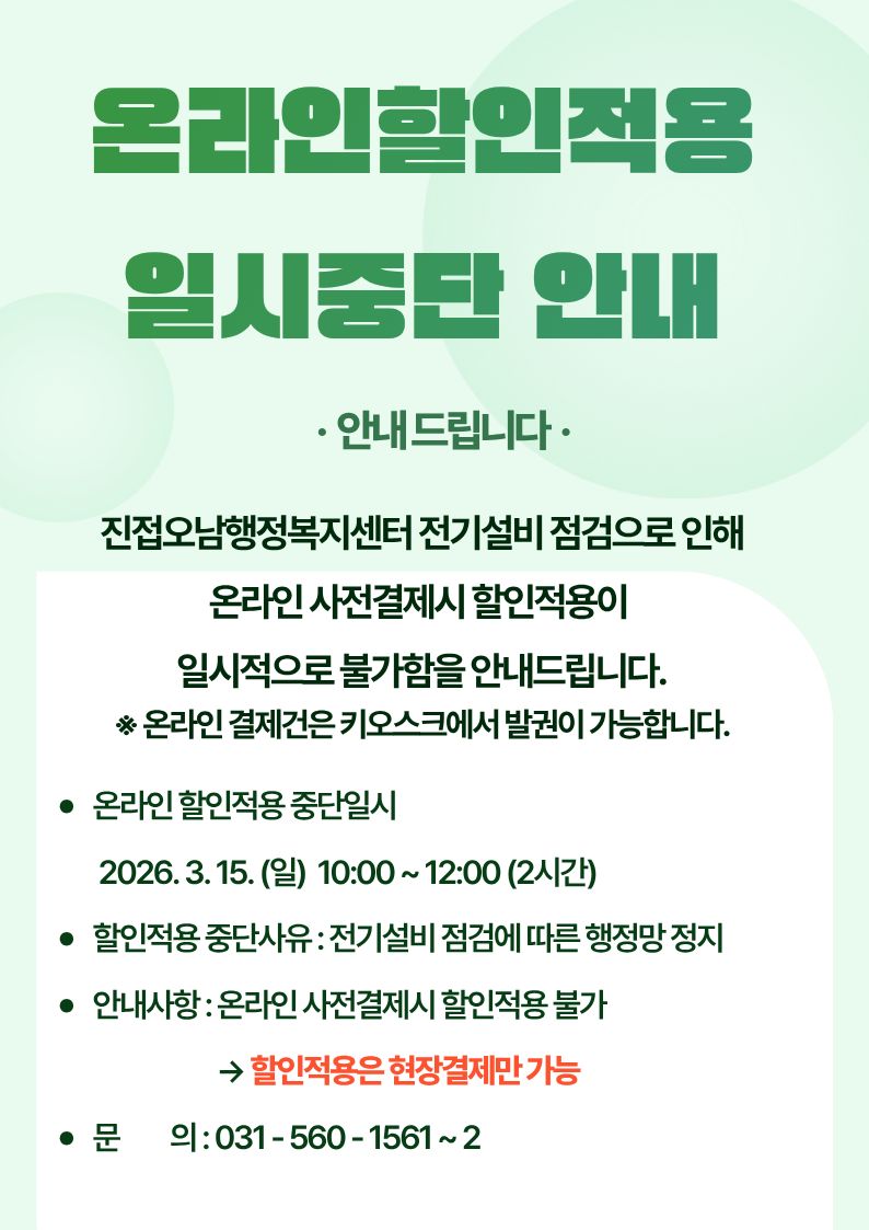 할인적용 일시중단.jpg