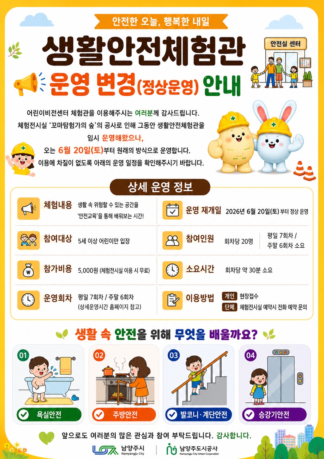 생활안전체험실 정상운영 안내문(수정).jpg
