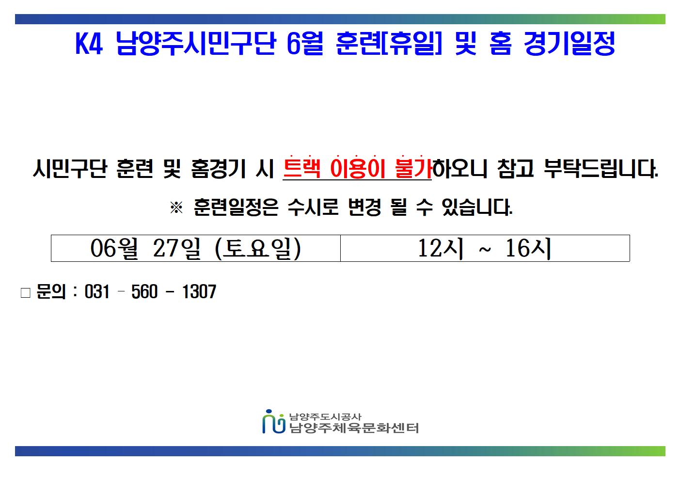 06월 K4 휴일 훈련 및 홈경기 일정  001.jpg