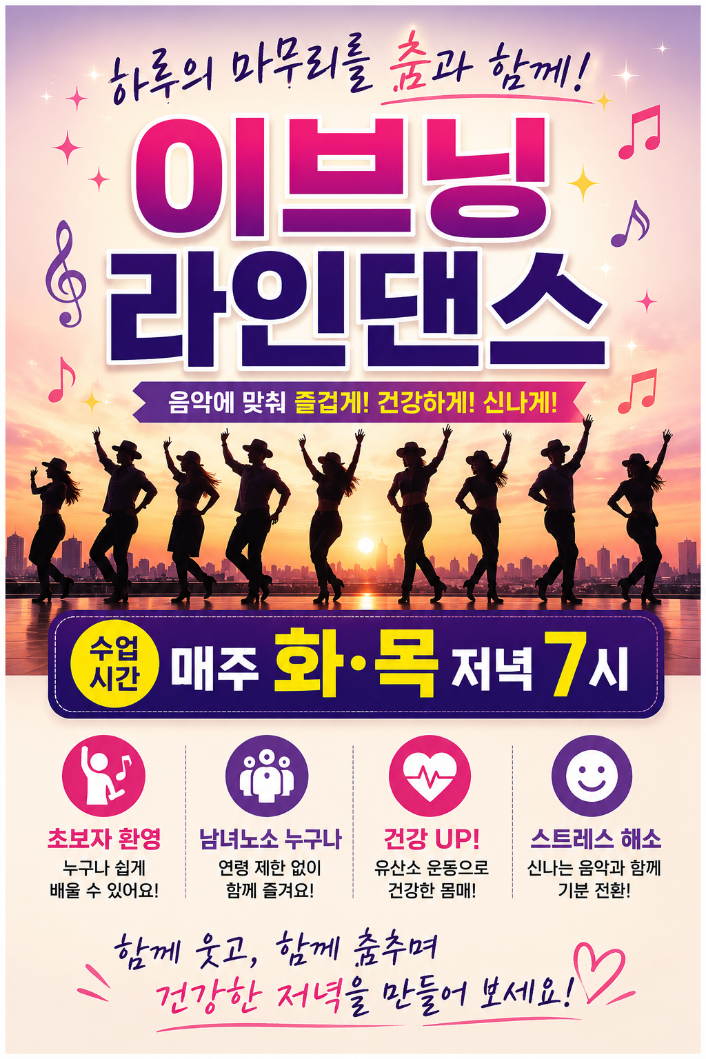 이브닝 라인댄스.png