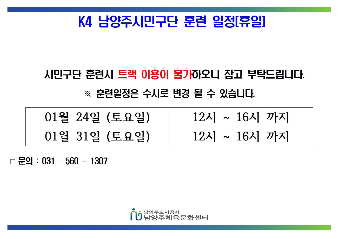 01월 K4 휴일 훈련일정[]  001.jpg