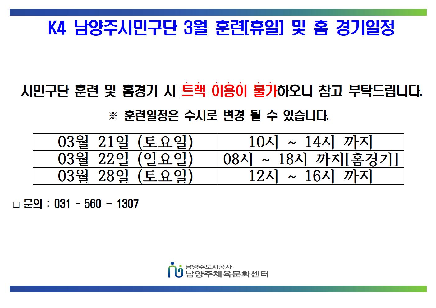 03월 K4 휴일 훈련 및 홈경기 일정  001.jpg