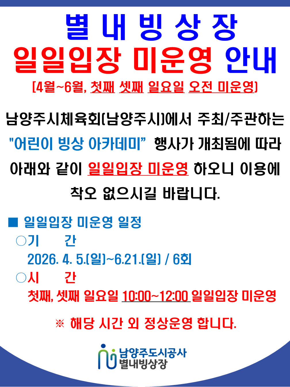 빙상아카데미 홈페이지 팝업(세로).png