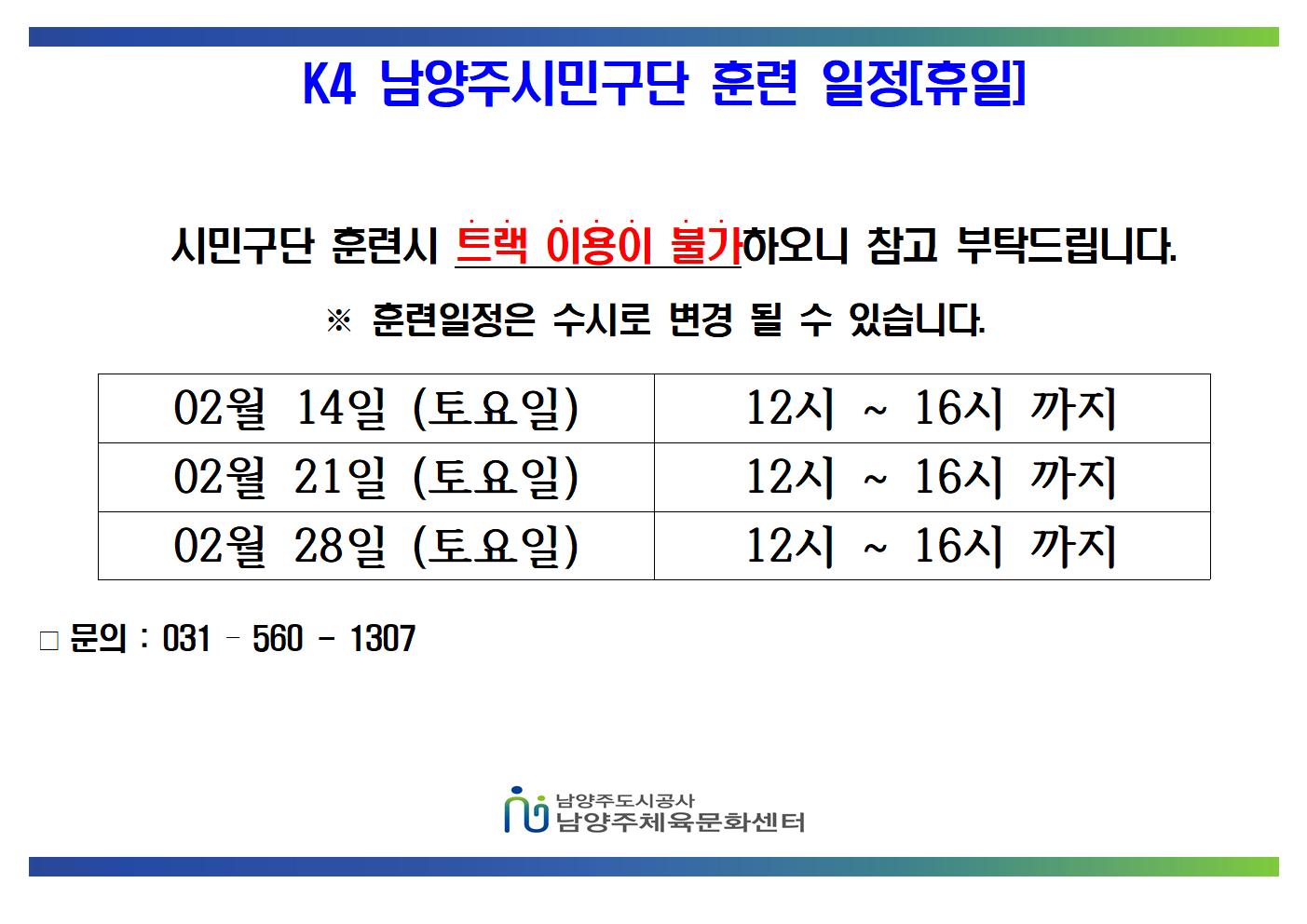 02월 K4 휴일 훈련일정[]  001.jpg