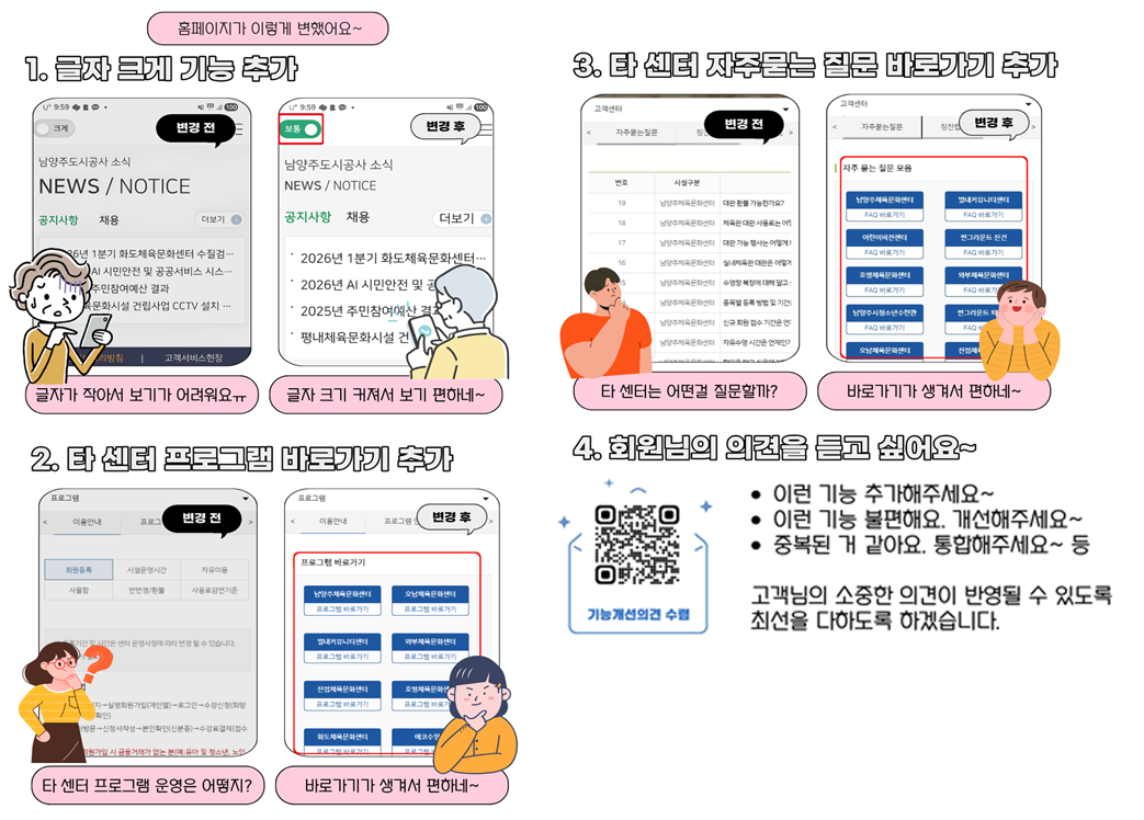 홈페이지 기능개선 고객의견수렴.png