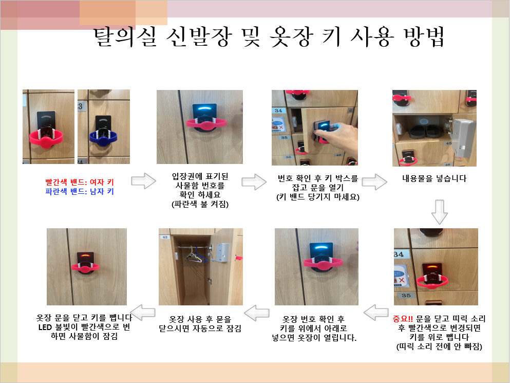 탈의실 신발장 및 옷장 키 사용 방법.png