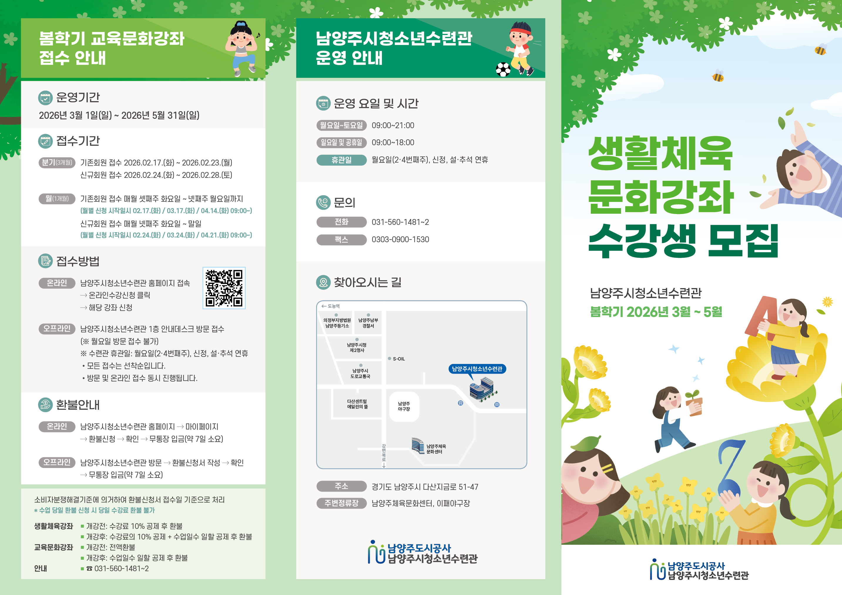 봄_남양주청소년수련관_생활체육 문화강좌.jpg