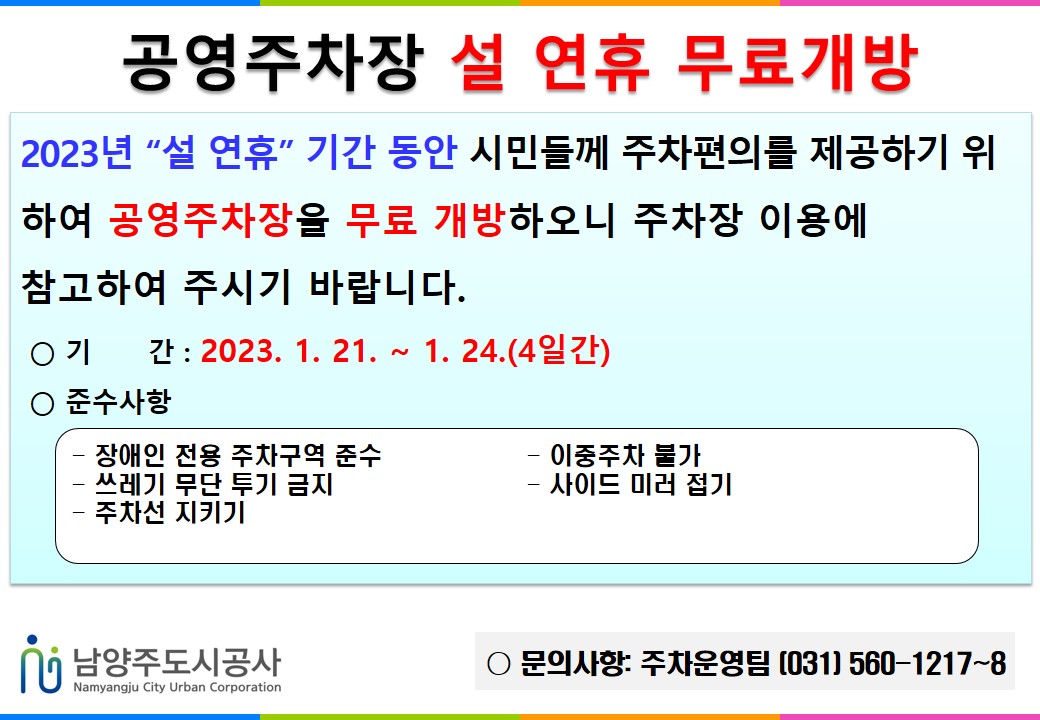 2023 설 연휴 무료개방 알림(공영주차장).jpg