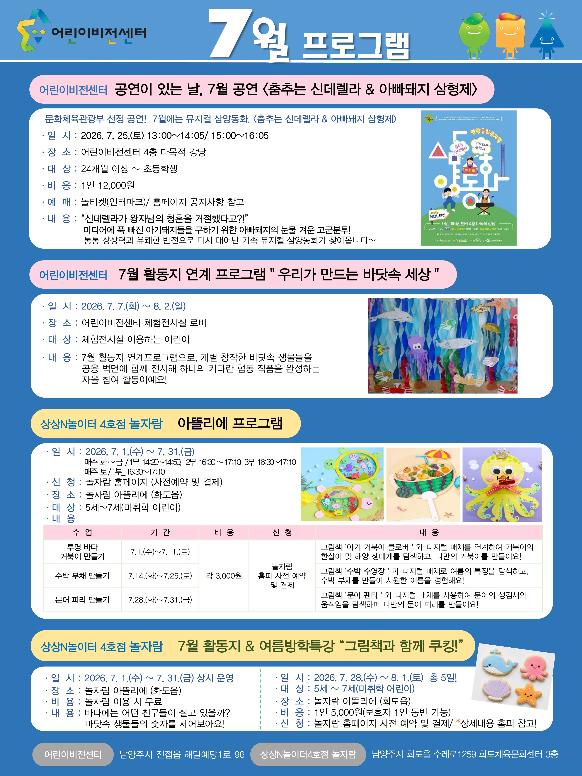 7월 프로그램 안내문_2.jpg