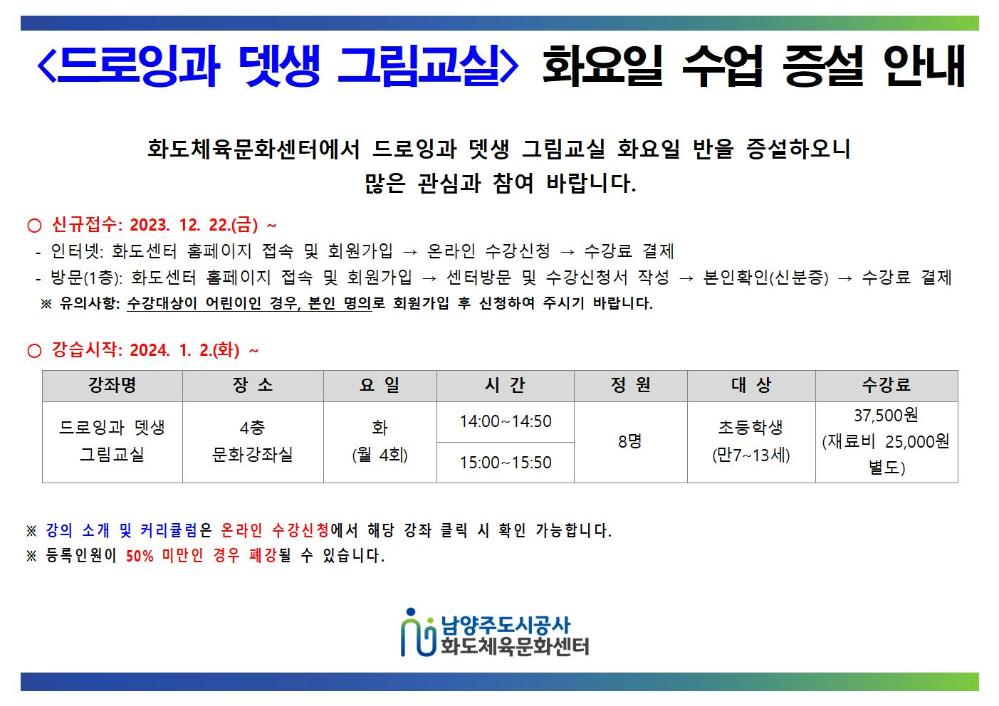 2024년 1월 드로잉과 뎃생 그림교실 증설 안내001.jpg