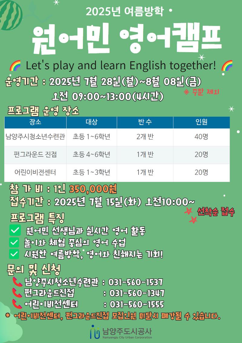 여름방학 모집안내(도시공사로고).jpg