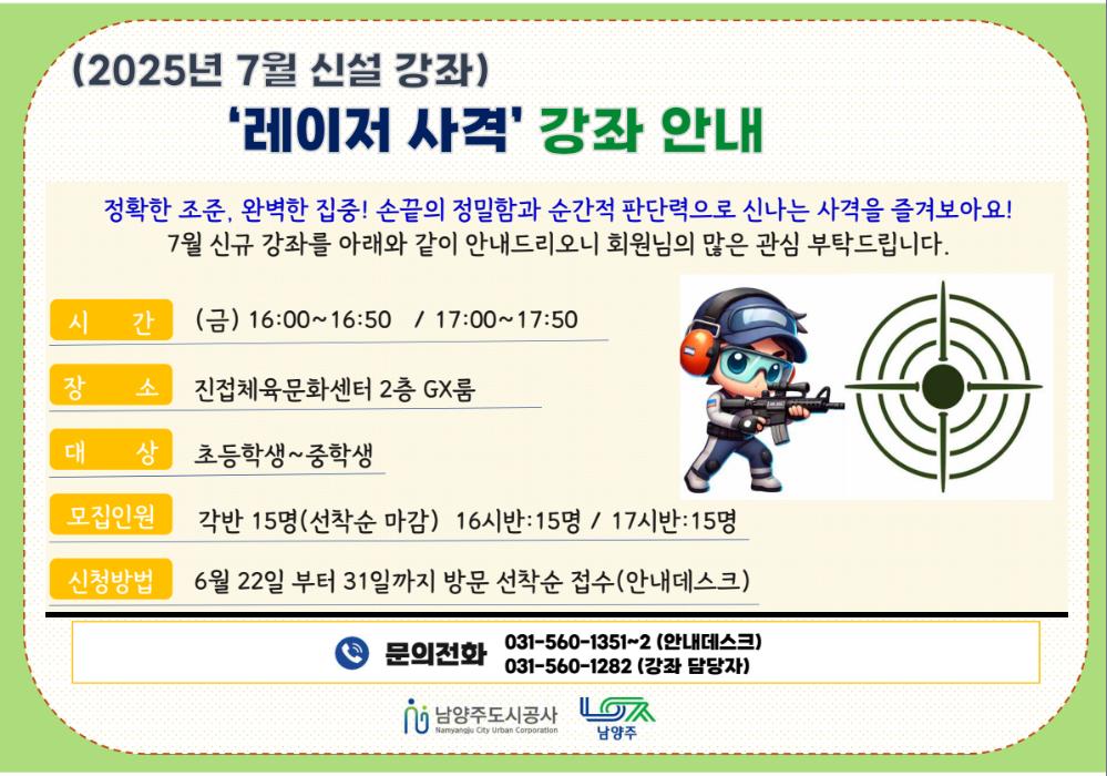레이저사격.png