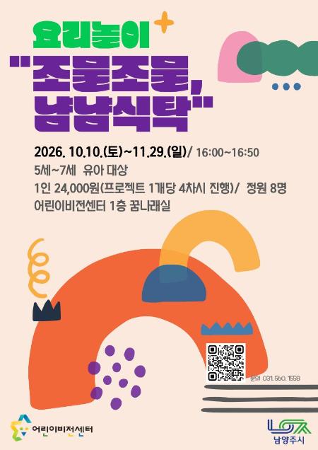 2-1. 11월 요리놀이_전체 안내문.jpg