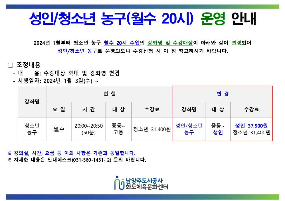 2024년 1월 성인.청소년 농구 운영 안내001.jpg