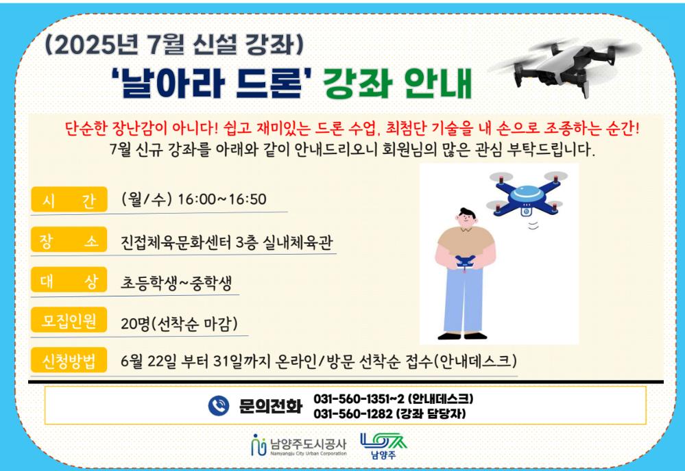 날아라드론.png
