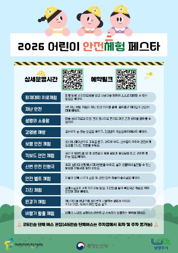 2026 안전체험 페스타 포스터_수정본2.png