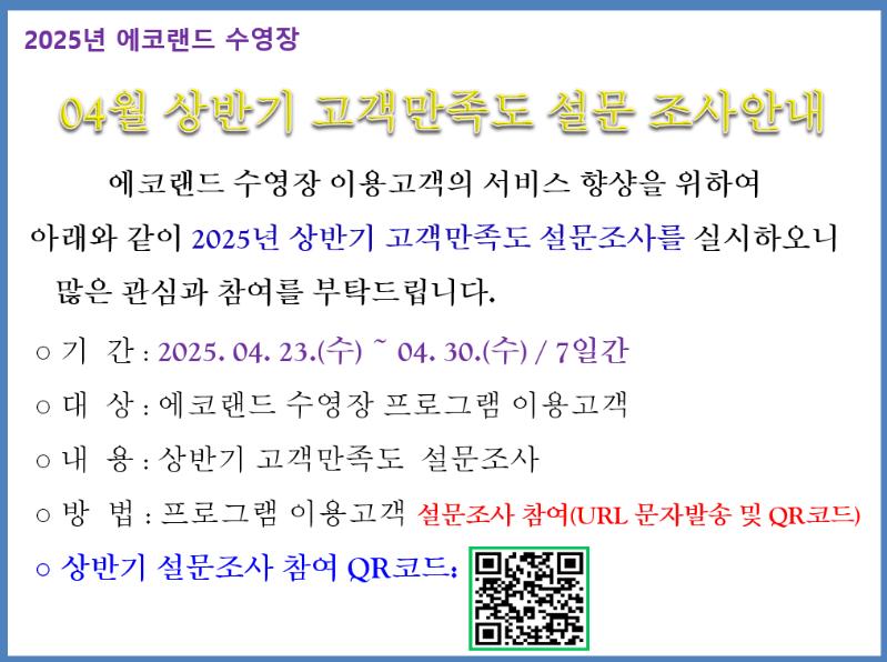 04월 상반기 고객만족도 설문조사.png