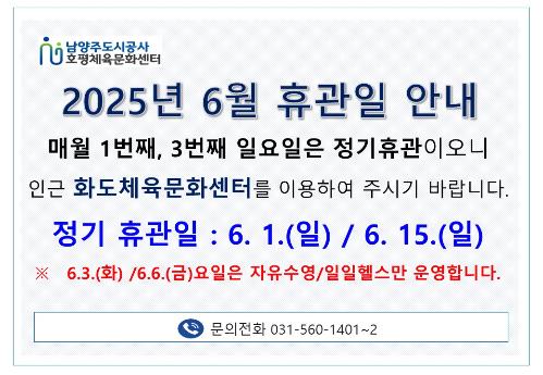 3.6월 휴관안내.jpg