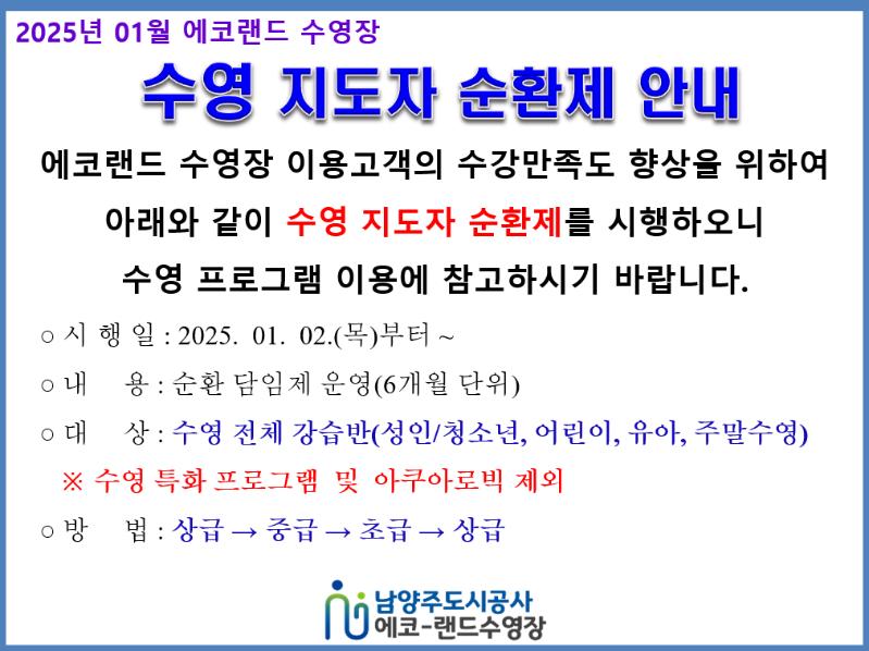 수영 지도자 순환제 안내.png